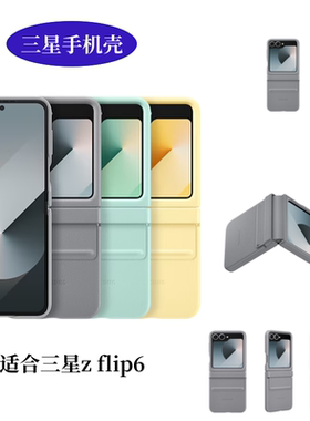 适用三星ZFlip6手机壳折叠屏生态皮革flip6保护套全包防摔硬壳超薄简约高级感男女新款