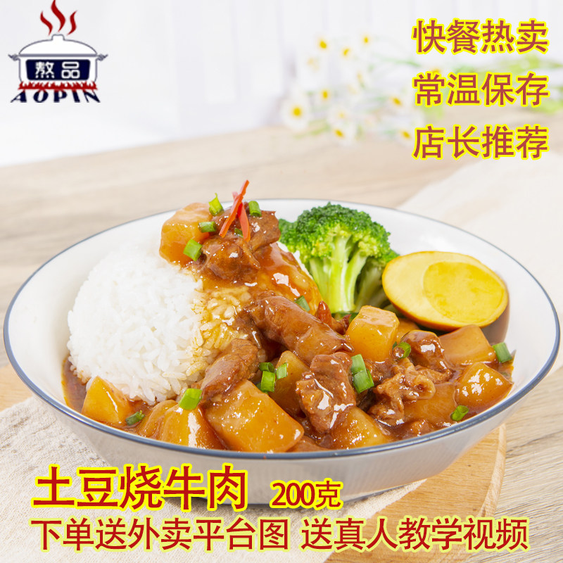 熬品土豆牛肉盖浇饭常温快餐外卖料理包家用西式焗饭半成品预制菜