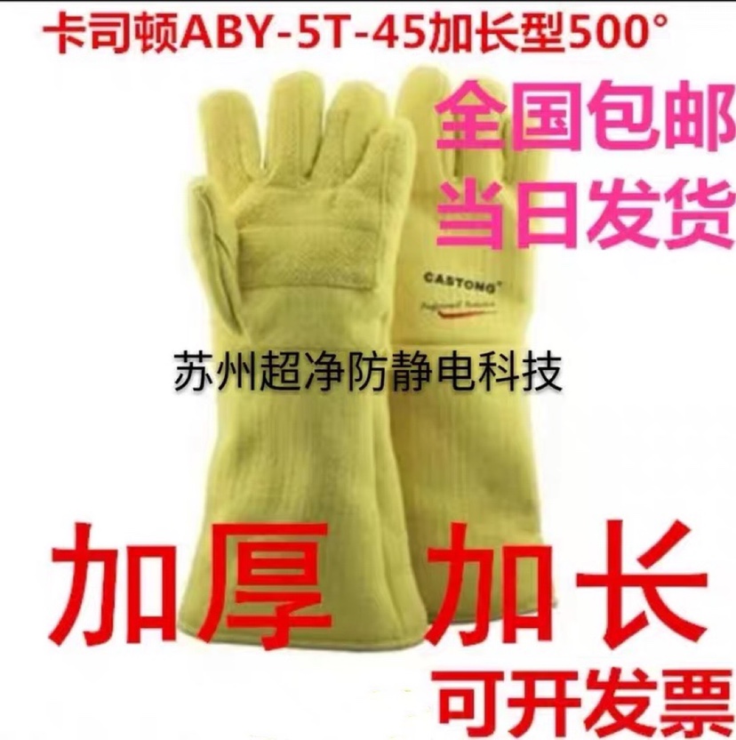 防切割卡司顿隔热加厚耐高温手套