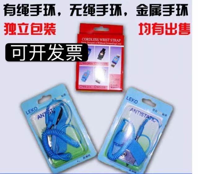 防静电手环无线有线手腕带无尘室