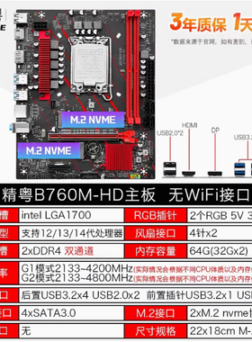 精粤B760M-HD DDR4 主板 黑色主板 支持12代/13代处理器