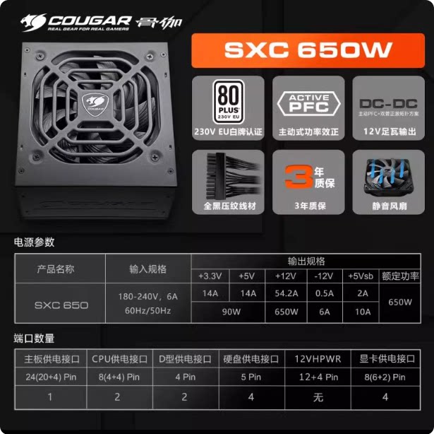 COUGAR骨伽SXC650台式电脑电源ATX额定500W/650W静音宽幅非模组图片