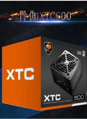 COUGAR骨伽XTC SXC系列电源额定400W 500W 600W  80 PLUS白牌全新