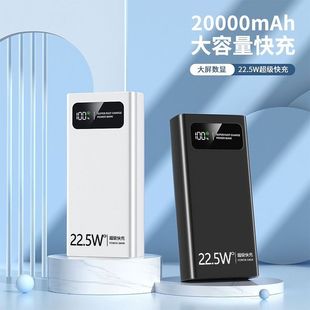 新款 充电宝20000毫安大容量22.5W超级快充手机移动电源数显电量