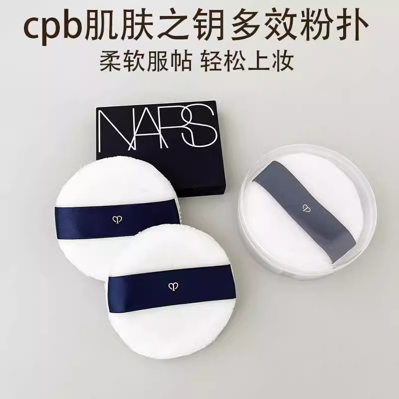 日本CPB粉扑蜜粉饼散粉肌肤之钥cpd气垫cbp植绒蜜粉nars粉饼粉扑