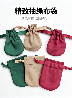 复古棉布抽绳首饰袋便携多色