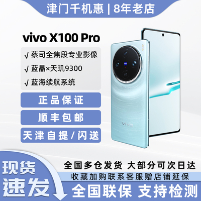 vivoX100Pro无线闪充手机