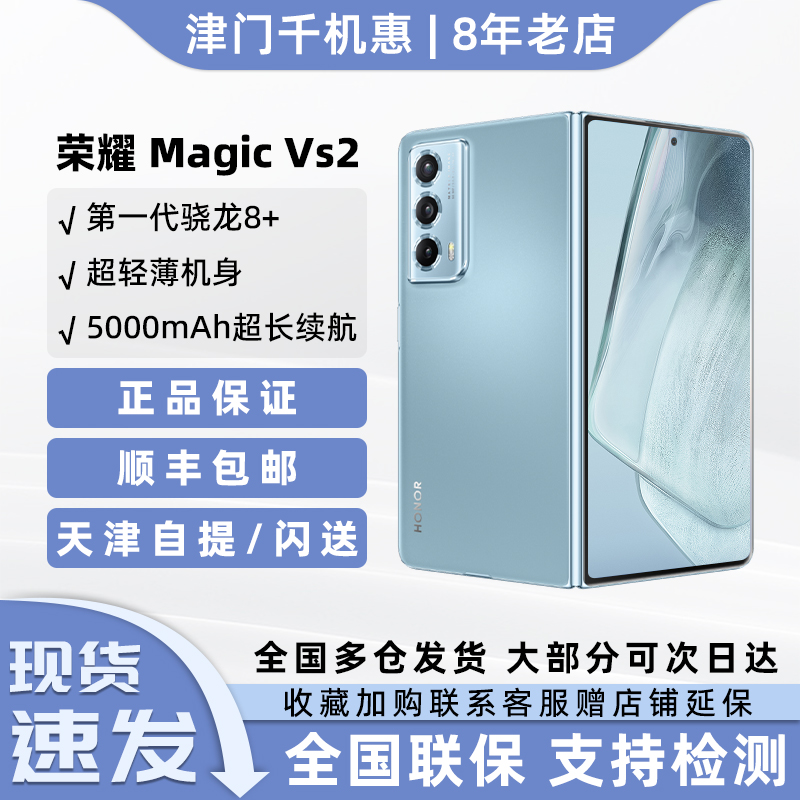 honor/荣耀 Magic Vs2正品国行折叠屏超轻薄机身商务手机荣耀vs2-封面