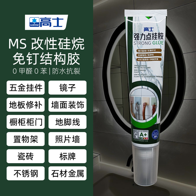 高士ms改性硅烷防水防霉置物架高粘度墙面瓷砖专用强力免钉结构胶