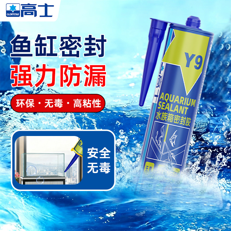 高士硅酮鱼缸漏水修补玻璃胶