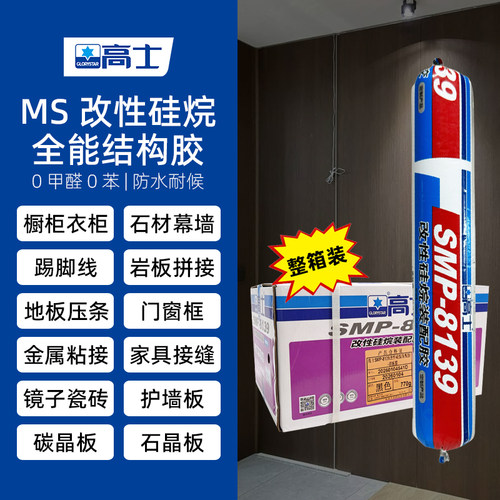 高士MS改性硅烷结构胶防水结构胶