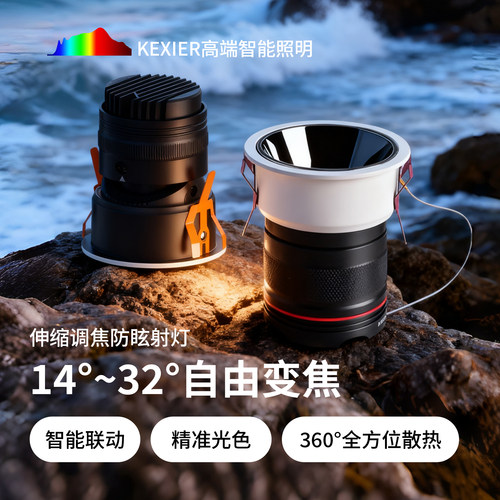 变焦可调焦led射灯涂鸦ZigBee嵌入式窄边防眩智能高端客厅天花灯