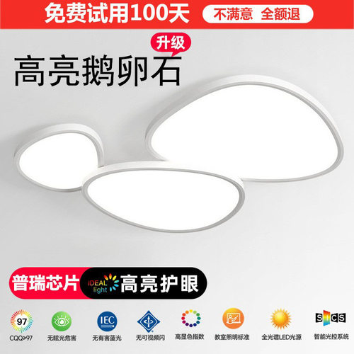 鹅卵石护眼吸顶灯涂鸦ZigBee客厅灯led吸顶灯现代简约智能主灯具