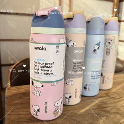Owala史努比联名保温保冷杯