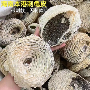 海南本港大号刺龟皮新鲜现晒足干深海刺龟鱼皮煲汤煲粥养胃养颜