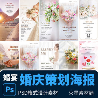 唯美简约婚庆婚礼秀博览会邀请函海报展板易拉宝 PSD设计素材模版