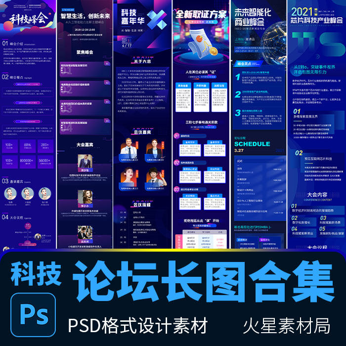 科技会议峰会ai智能未来互联网手机营销长图海报 psd设计素材模板