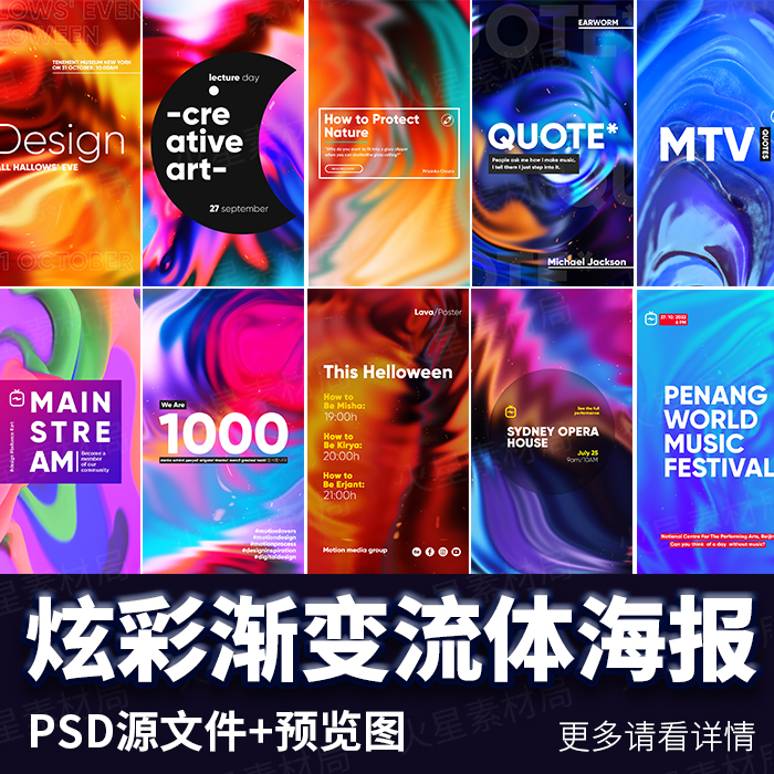 全息炫彩潮流渐变流体社交新媒体APP海报PS背景图模板PSD设计素材 商务/设计服务 设计素材/源文件 原图主图