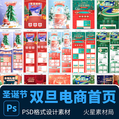 电商双旦礼遇季年终促销圣诞节元旦c4d首页模板 PSD设计素材模版