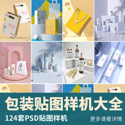 毕业设文创产品礼盒包装化妆品食品VI展示PSD贴图样机PS设计素材