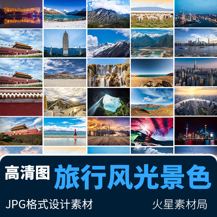 旅游城市地标旅行风光风景全景特写摄影高清大图 JPG格式设计素材