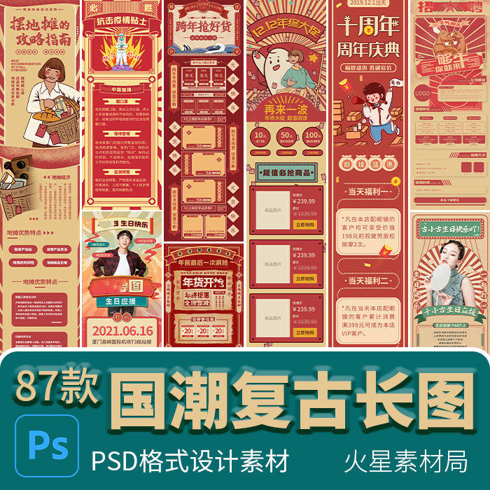 民国复古国潮中国风h5落地页banner信息长图海报 psd设计素材模版
