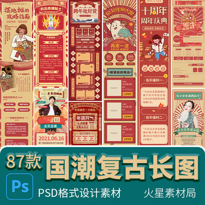 民国复古国潮中国风H5落地页banner信息长图海报 PSD设计素材模版