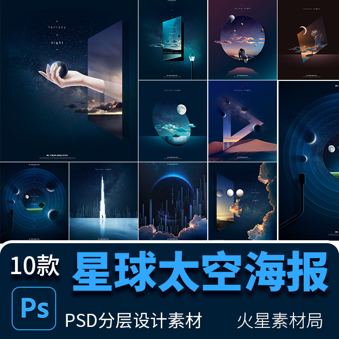 创意抽象科幻儿童星空流星宇宙星球太空海报背景 psd设计素材模版