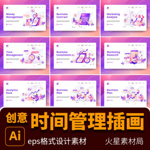 互联网扁平插画人物网页引导页落地页创意Banner AI矢量素材模版