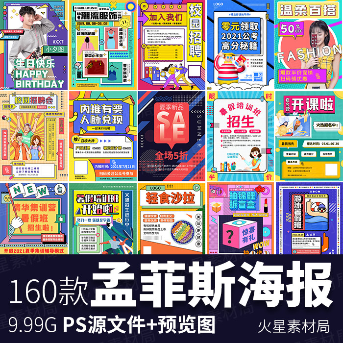 创意时尚潮流孟菲斯风格宣传促销活动海报展板背景psd/ai设计素材