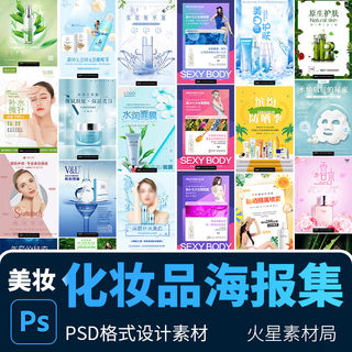 电商美妆个护洗护肤品化妆品直播背景banner海报 PSD设计素材模版