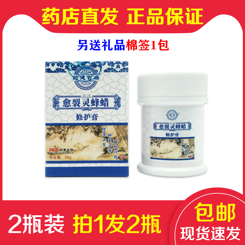 2瓶装(拍1发2瓶) 正品愈裂灵蜂蜡修护膏手脚干裂霜粗糙脱皮防裂膏