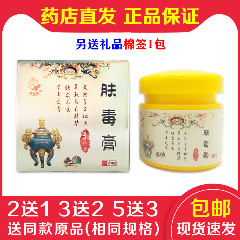 老包装正品肤毒膏正宗堂苗鱼草本配方皮肤外用乳膏居家常备