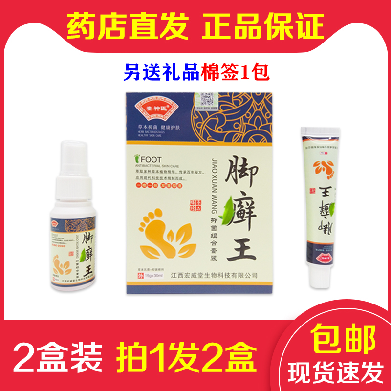 2套装(拍1发2套) 正品脚藓王抑菌组合套装娄神 医芷痒喷雾剂抹膏