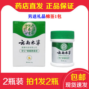 2瓶装(拍1发2瓶) 正品纯春堂云南本草愈裂宝蜂蜡抑菌干裂修护膏