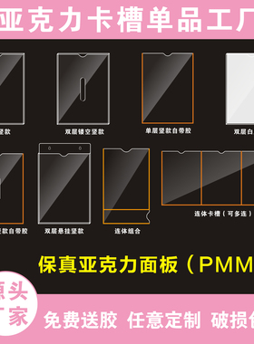 亚克力卡槽插槽A3A4A57寸6寸5寸可定制(不是有机板pspc耐力板)