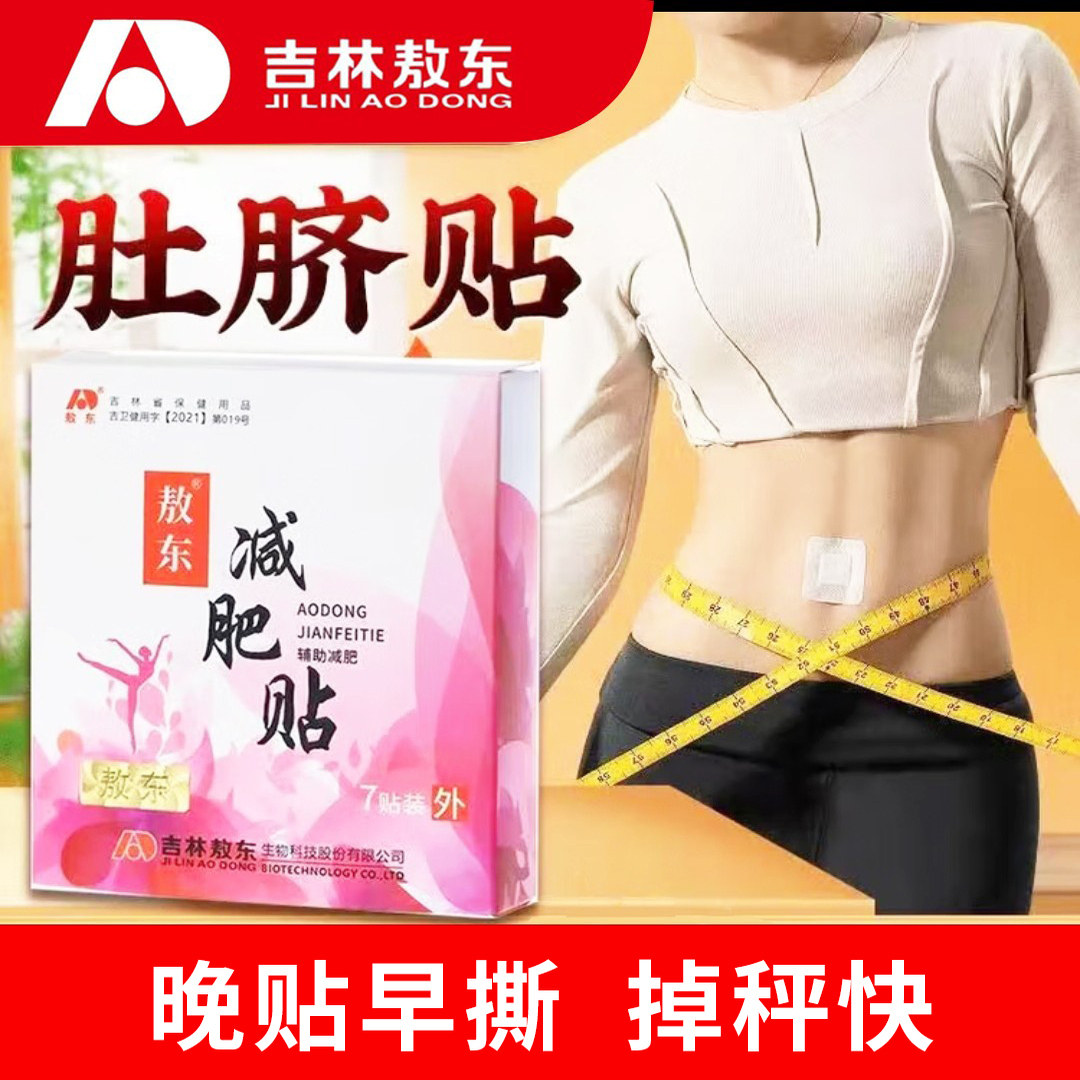 吉林敖东减肚脐贴懒人收腹塑身贴