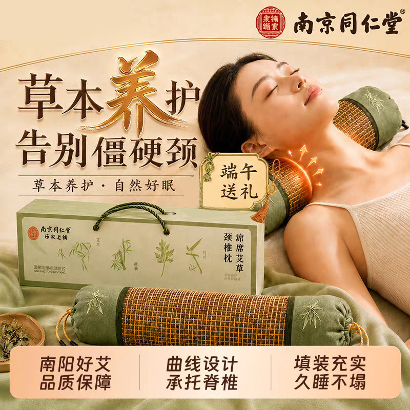 南京同仁堂凉席艾草颈椎枕藤席艾绒护颈枕艾草枕家用夏凉枕礼盒