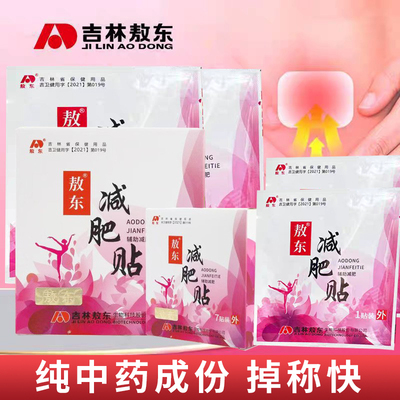 吉林敖东减肚脐贴草本提取