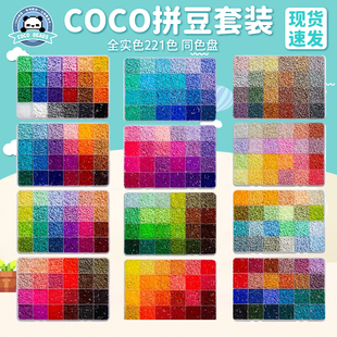 全套工具材料包豆子221色融合手工旗舰店mard兼容 COCO拼豆套装