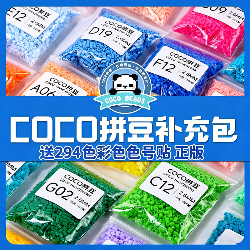COCO拼豆融合豆补充包立体2.6mm小豆兼容MARD221色全套可混用颗粒