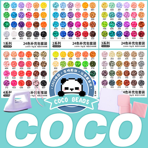 拼豆补充包COCO2.6mm小豆高品质融合mard家同色221色全套材料包