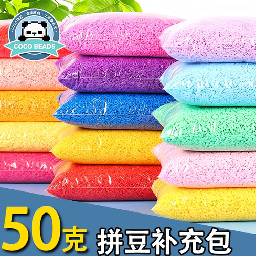 221色套餐全套coco拼豆50g补充包2.6mm融豆MARD补充装益智手工