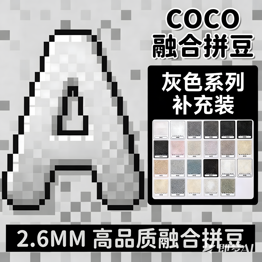 A色系黑白色COCO融合拼豆补充包mard221色全套材料包儿童手工diy,玩具/童车/益智/积木/模型,拼豆/拼豆工具,淘宝优惠券,粉丝福利购,淘宝优惠卷
