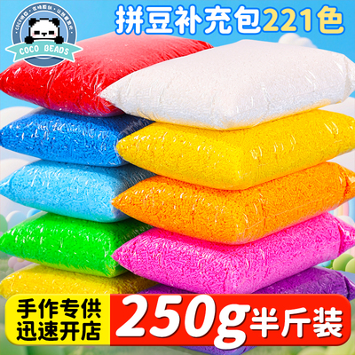 拼豆材料包全套221色COCO融合补充包开店100g250g500g一斤装批发