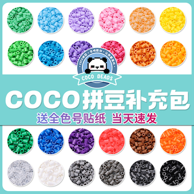 COCO221色全套2.6mm拼豆补充包