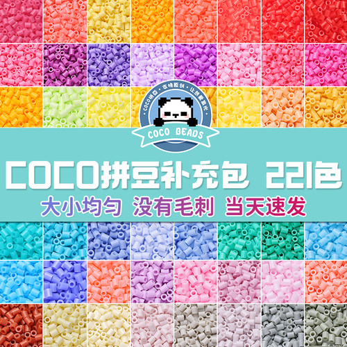 COCOBEADS手工融合拼豆补充包221色全套mard家儿童材料包小豆颗粒