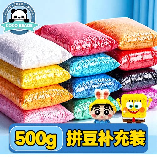 coco家拼豆补充包批发开店融合100g500g手工diy221色套装半斤一斤
