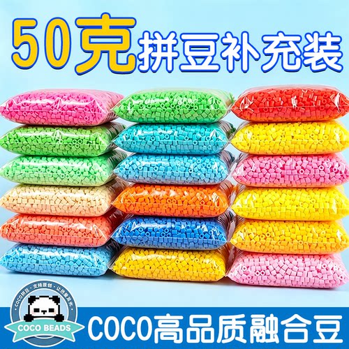 COCO拼豆221色全套黑白融合补充包50g100g500g批发开店材料包套装