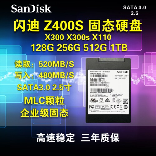 MLC闪迪Z400S/X110/X300固态SATA
